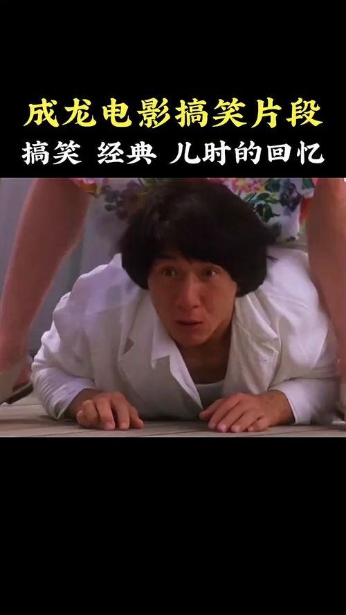 国产电影有多搞笑啊视频,笑点连连，欢乐无限  第1张