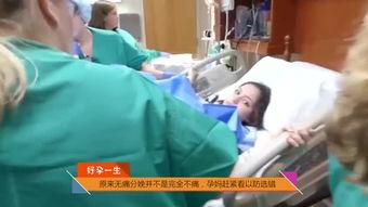 中国产妇美国分娩事件视频